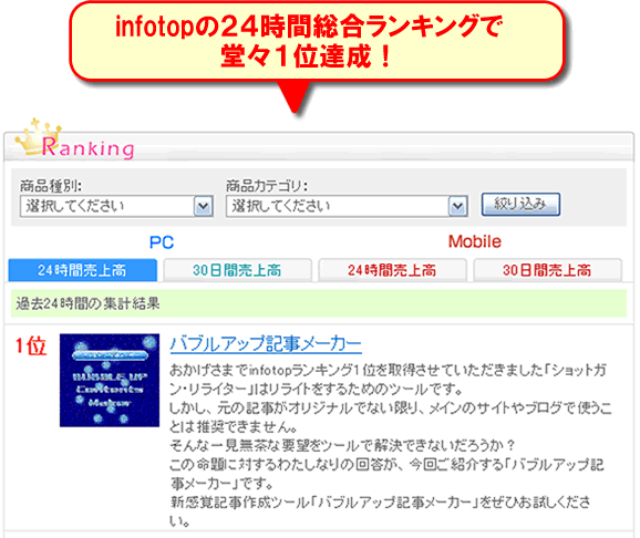 infotop第1位