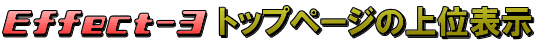 効果3