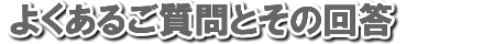 FAQ