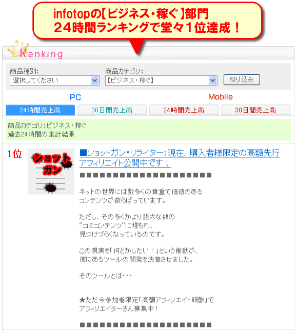 infotop第1位