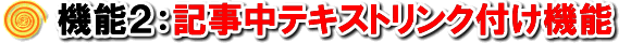 機能2