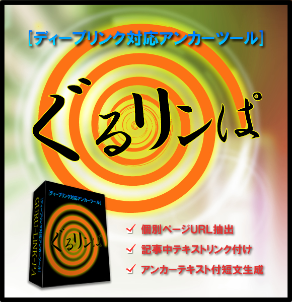 ぐるリンぱ